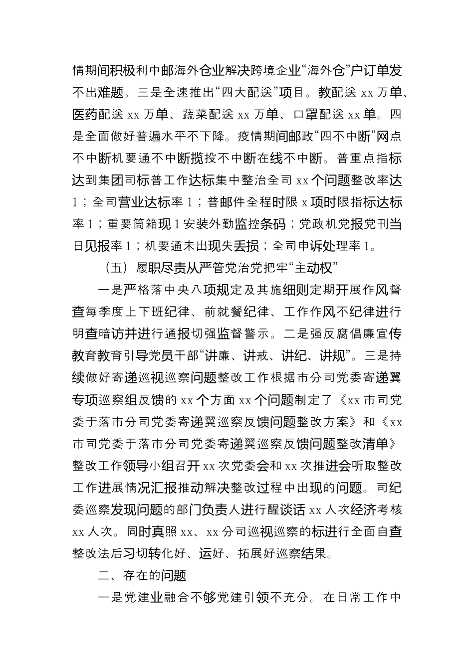 邮政系统_邮政公司党委书记2022年抓党建述职报告.docx_第3页