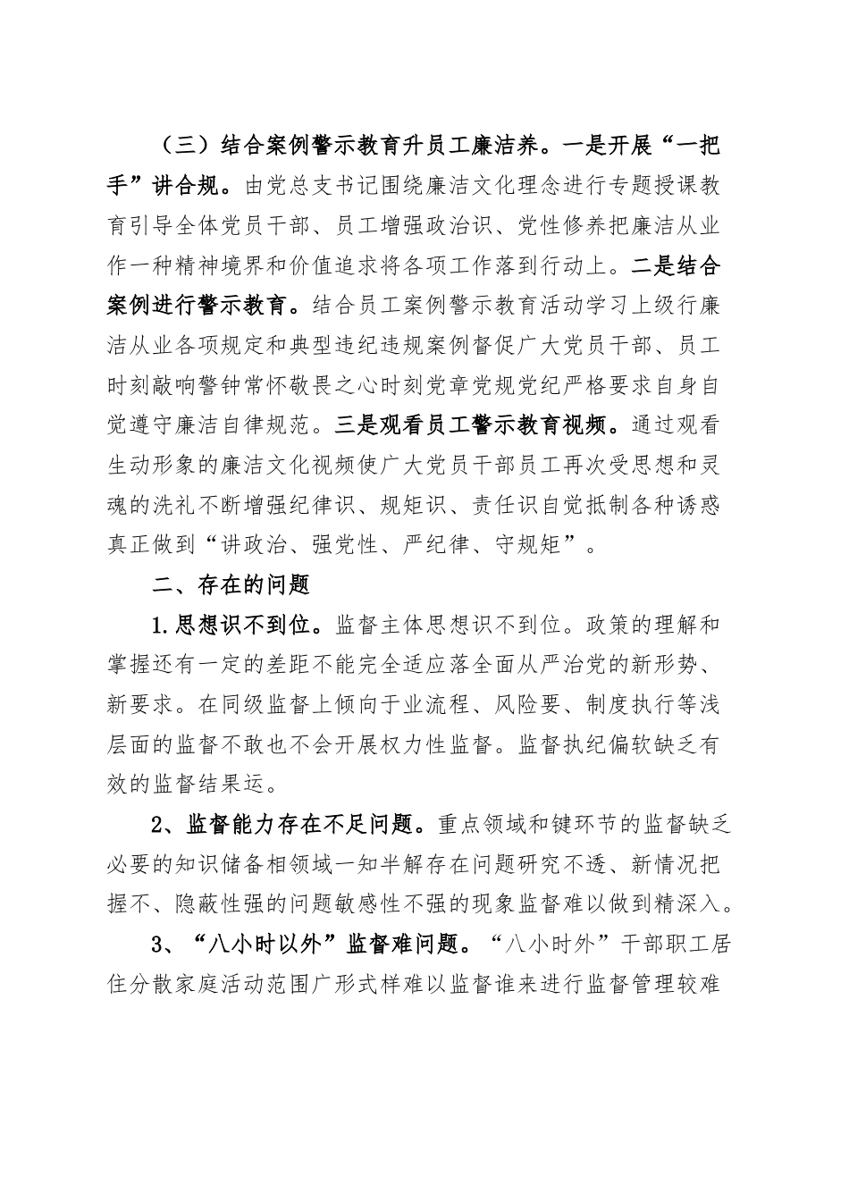 银行系统_(3篇)银行支行纪检监察工作总结.docx_第2页