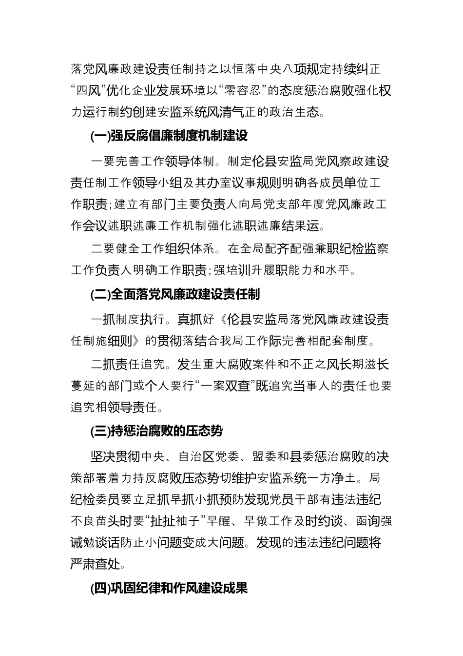 银行系统_(6篇)银行纪检述职述廉报告.docx_第2页