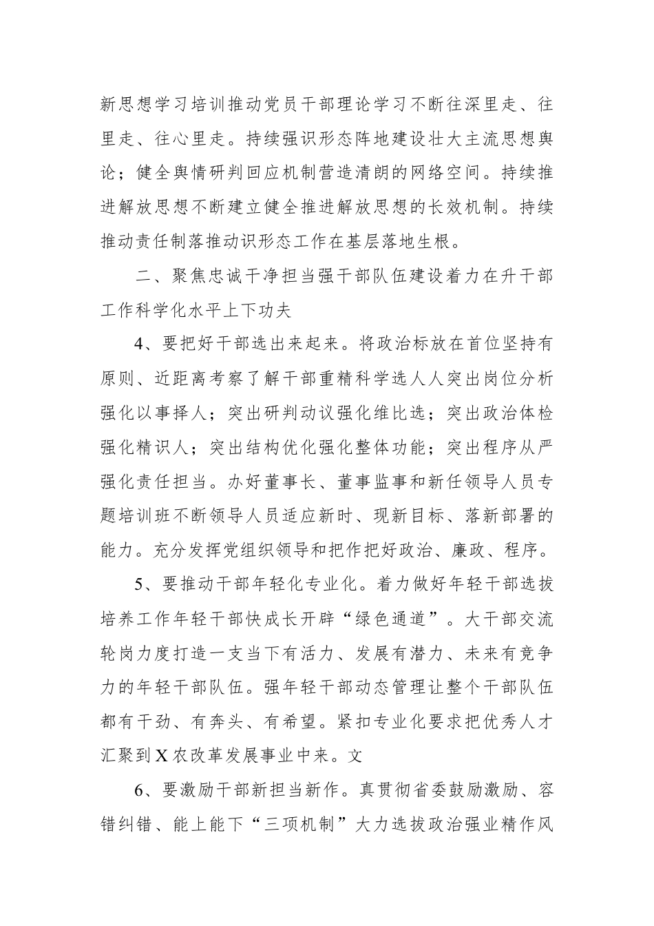 银行系统_2022年度X农商银行党建工作要点.docx_第2页