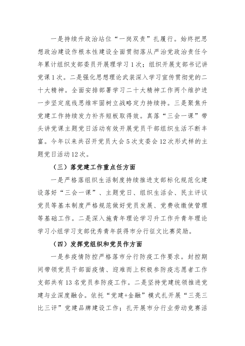 银行系统_2022年度X银行党组织书记抓党建工作述职报告.docx_第2页