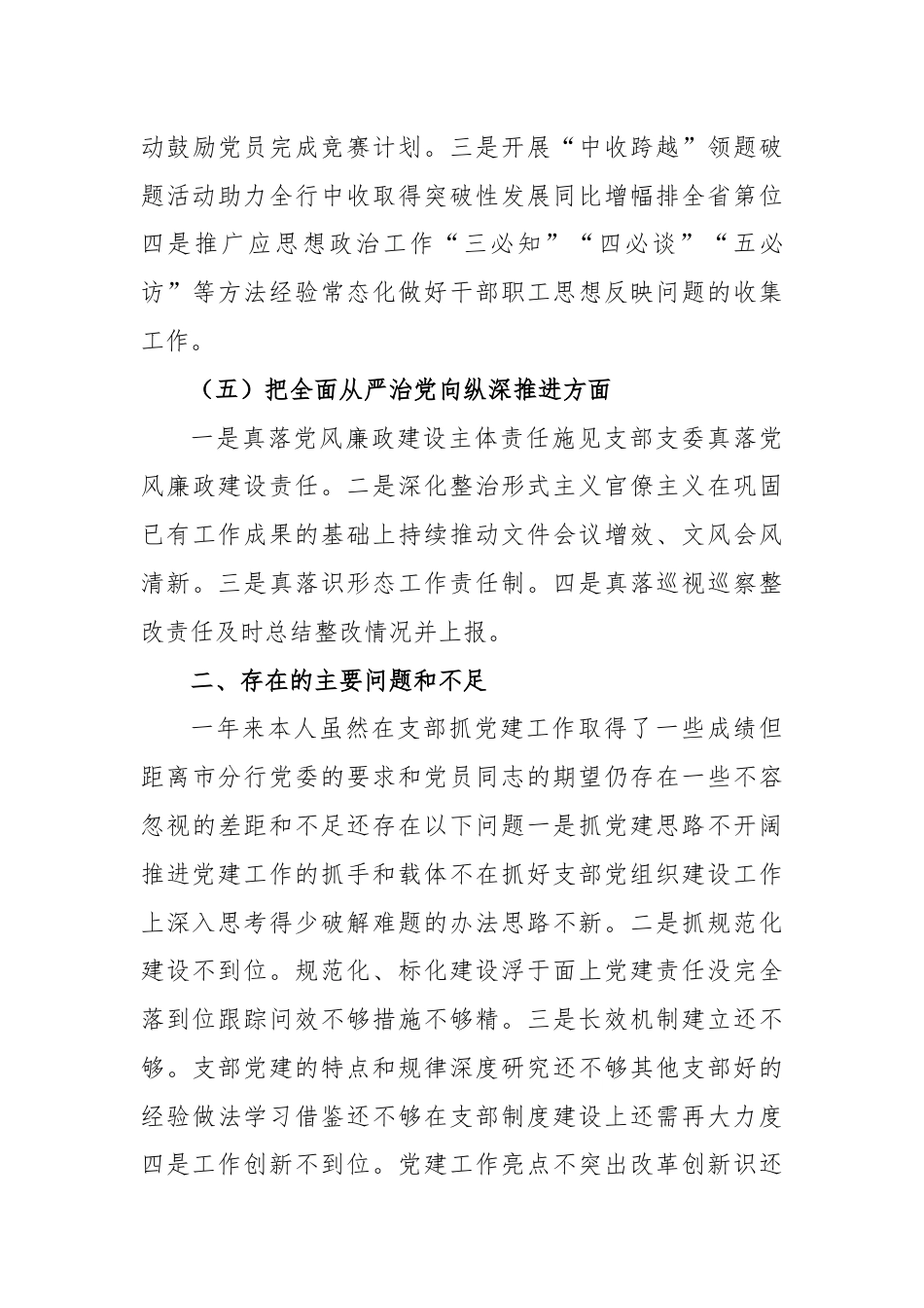 银行系统_2022年度X银行党组织书记抓党建工作述职报告.docx_第3页