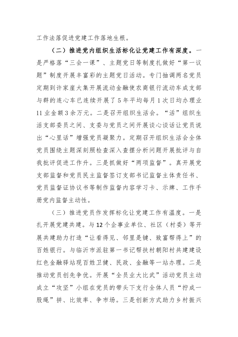 银行系统_2022年度关于银行党建工作总结.docx_第2页