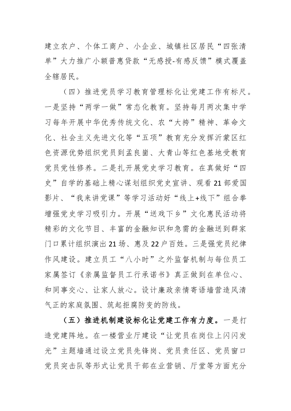 银行系统_2022年度关于银行党建工作总结.docx_第3页