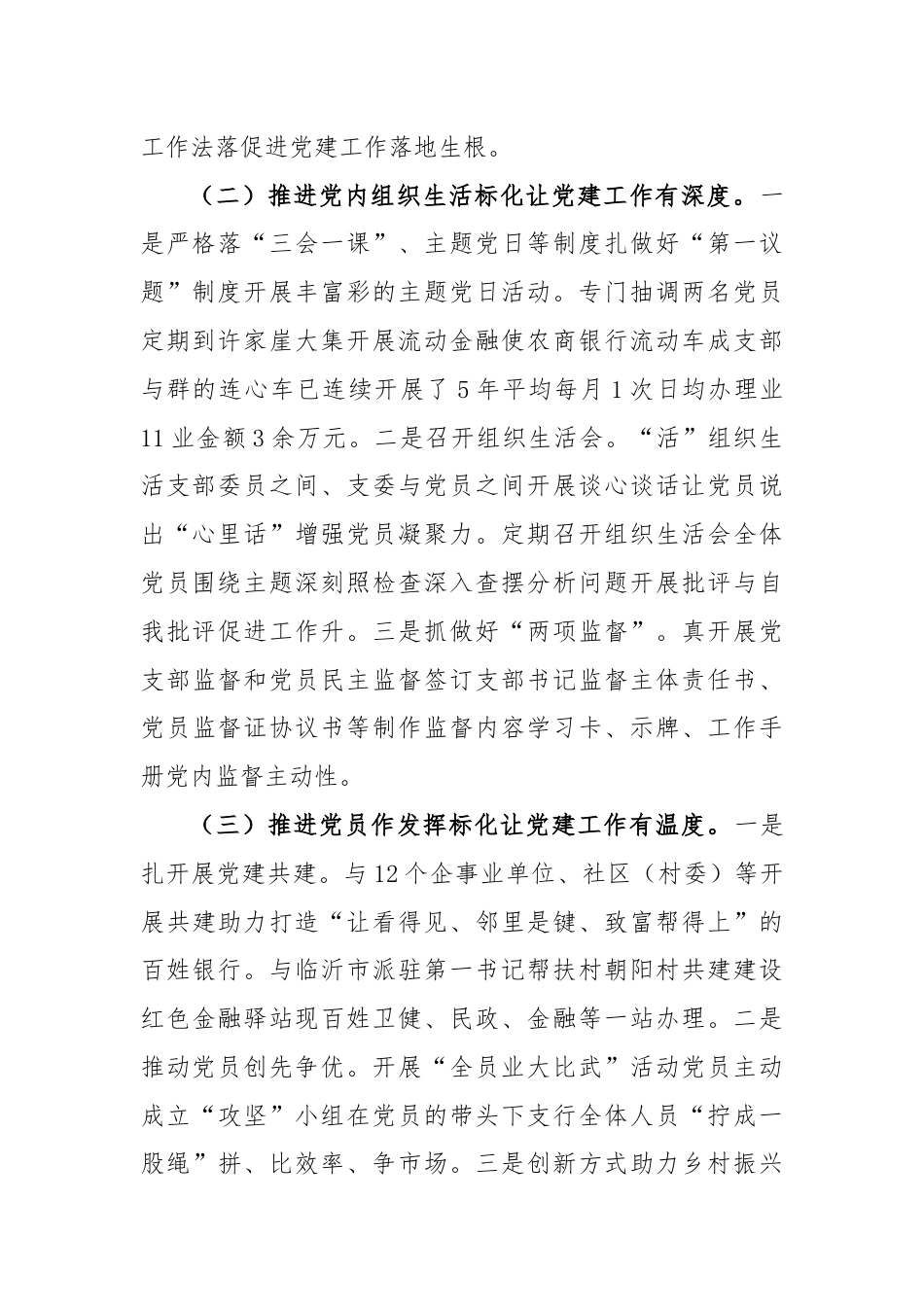 银行系统_2022年度关于银行党建工作总结（996wk）.docx_第2页