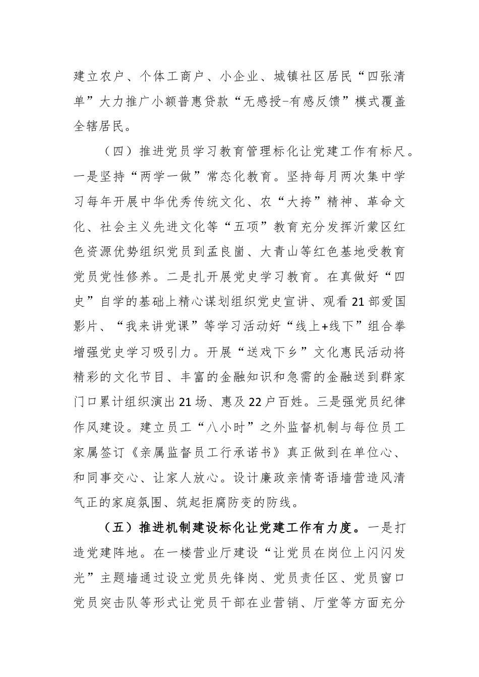 银行系统_2022年度关于银行党建工作总结（996wk）.docx_第3页