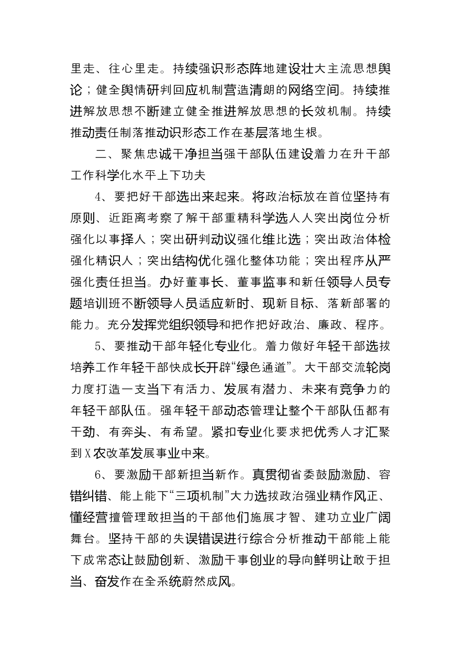 银行系统_2022年度农商银行党建工作要点.docx_第2页