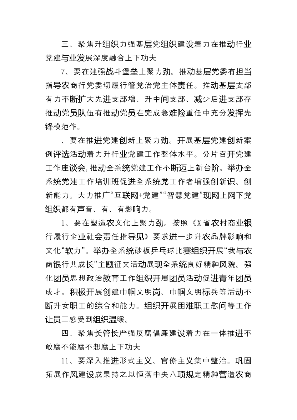 银行系统_2022年度农商银行党建工作要点.docx_第3页