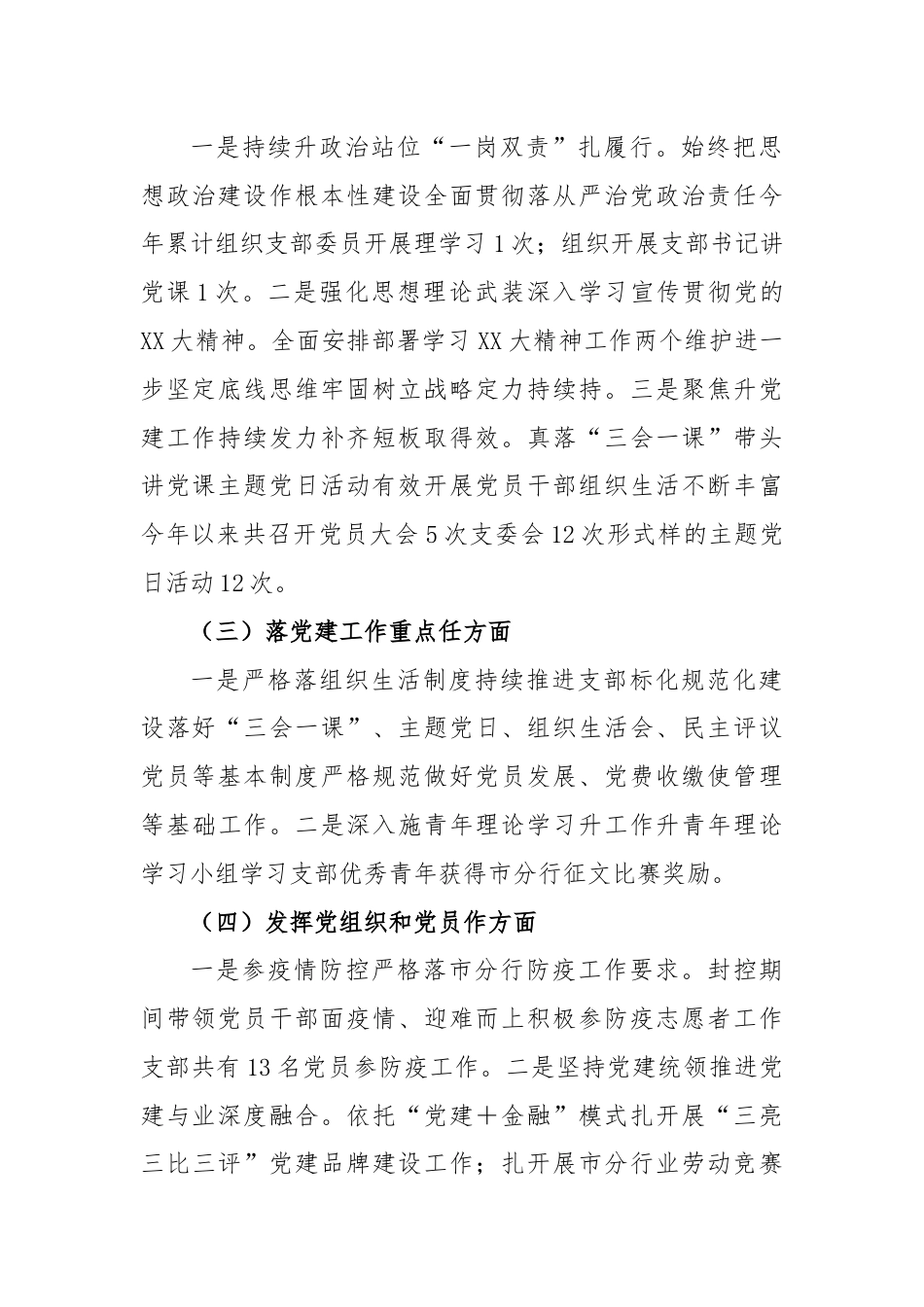 银行系统_2022年度（银行）党组织书记抓党建工作述职报告.docx_第2页