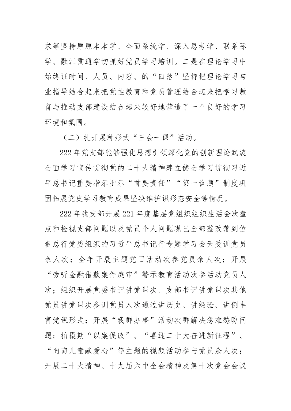 银行系统_2022年抓基层党建工作述职报告（银行）.docx_第2页