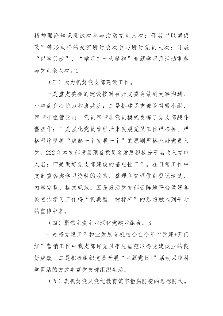 银行系统_2022年抓基层党建工作述职报告（银行）.docx_第3页