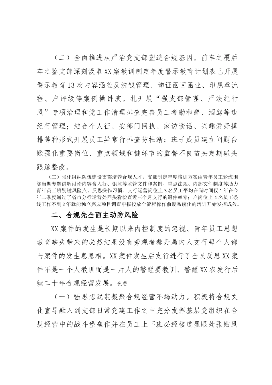 银行系统_XX银行以案为鉴加强党建推动发展情况报告（996wk）.docx_第2页