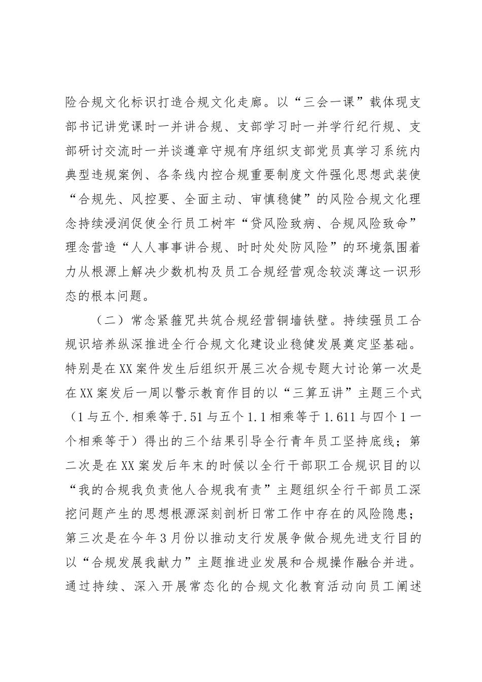 银行系统_XX银行以案为鉴加强党建推动发展情况报告（996wk）.docx_第3页