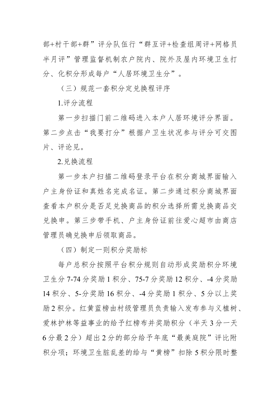 银行系统_乡镇积分银行典型经验材料.docx_第2页