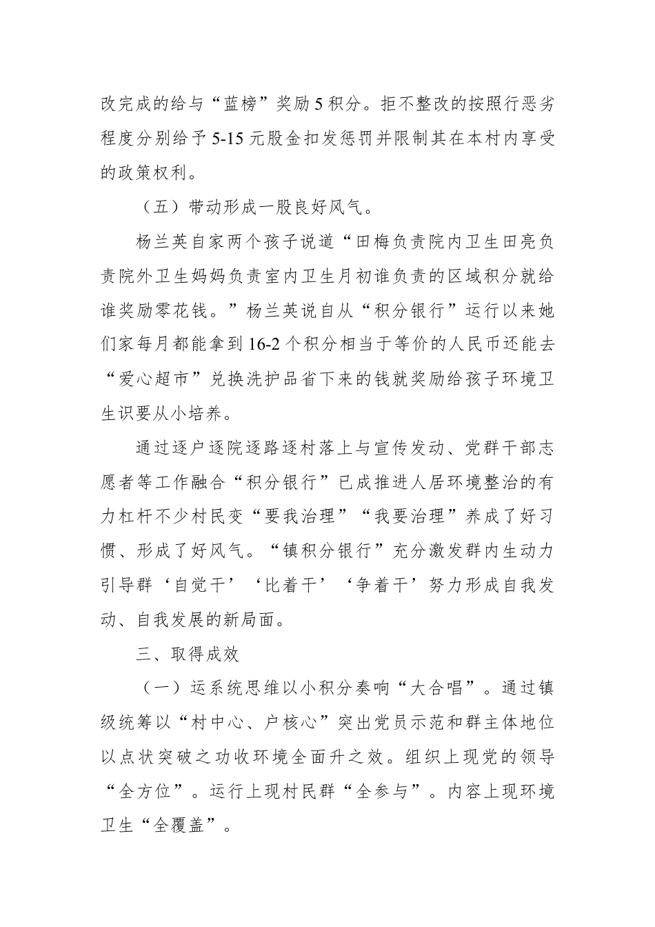 银行系统_乡镇积分银行典型经验材料.docx_第3页