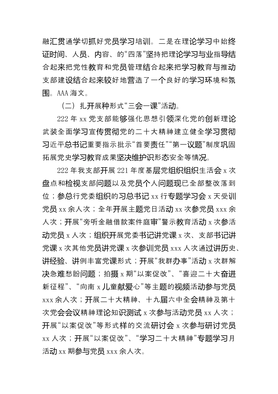 银行系统_党支部书记2022年抓基层党建工作述职报告（银行）.docx_第2页