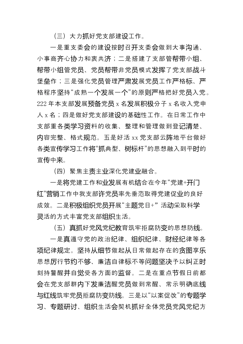 银行系统_党支部书记2022年抓基层党建工作述职报告（银行）.docx_第3页