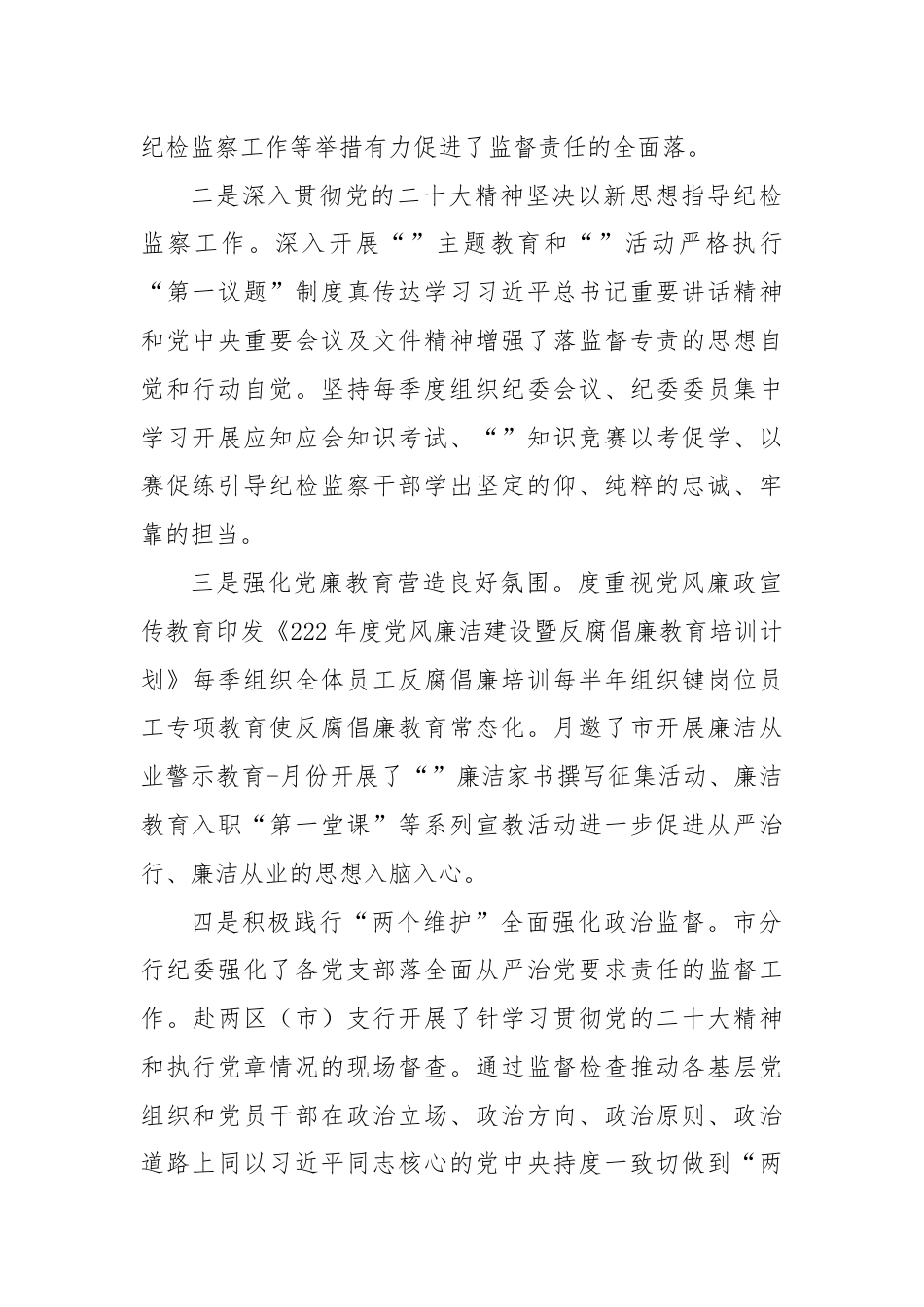 银行系统_关于银行分行纪检监察工作报告.docx_第2页