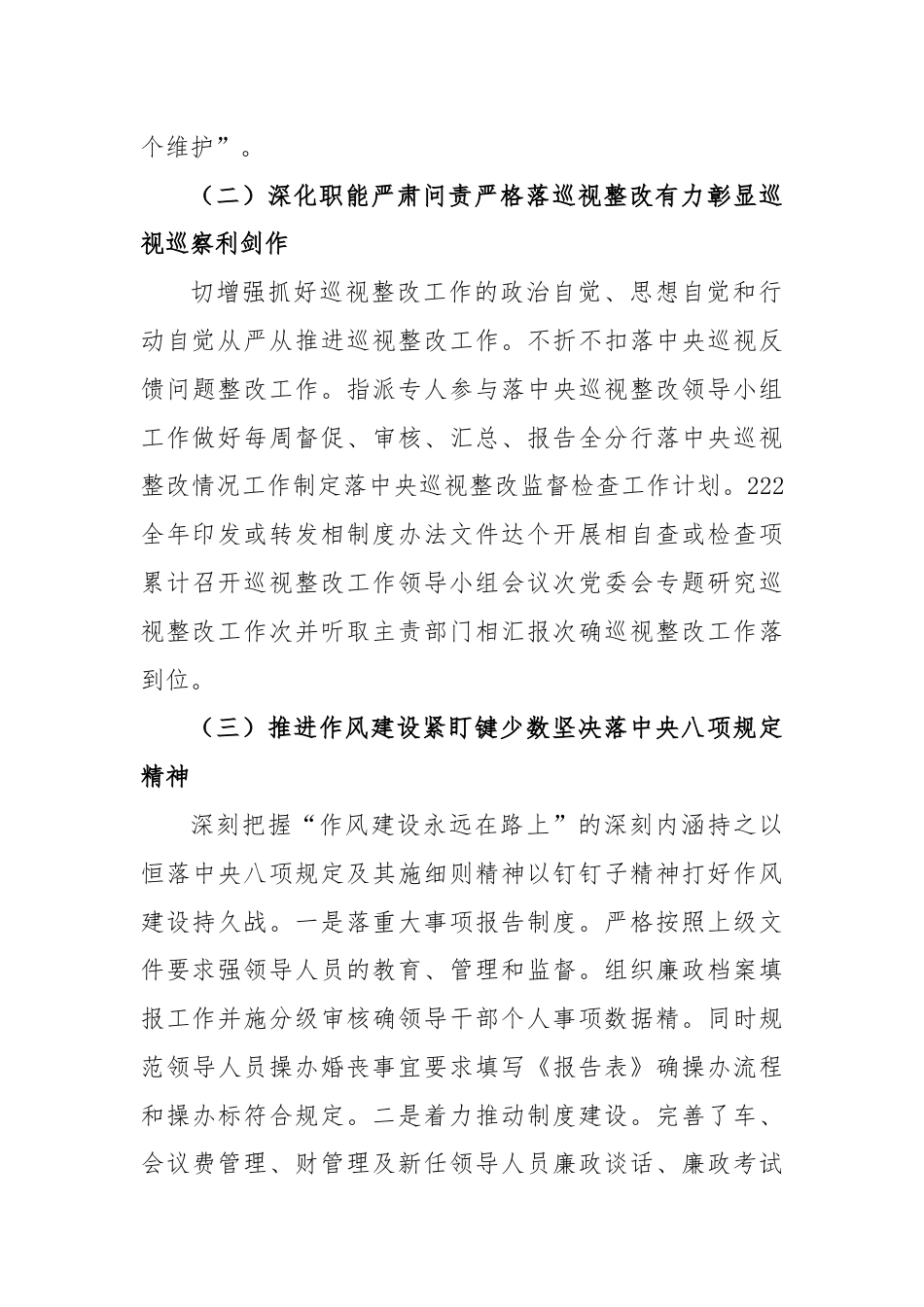 银行系统_关于银行分行纪检监察工作报告.docx_第3页