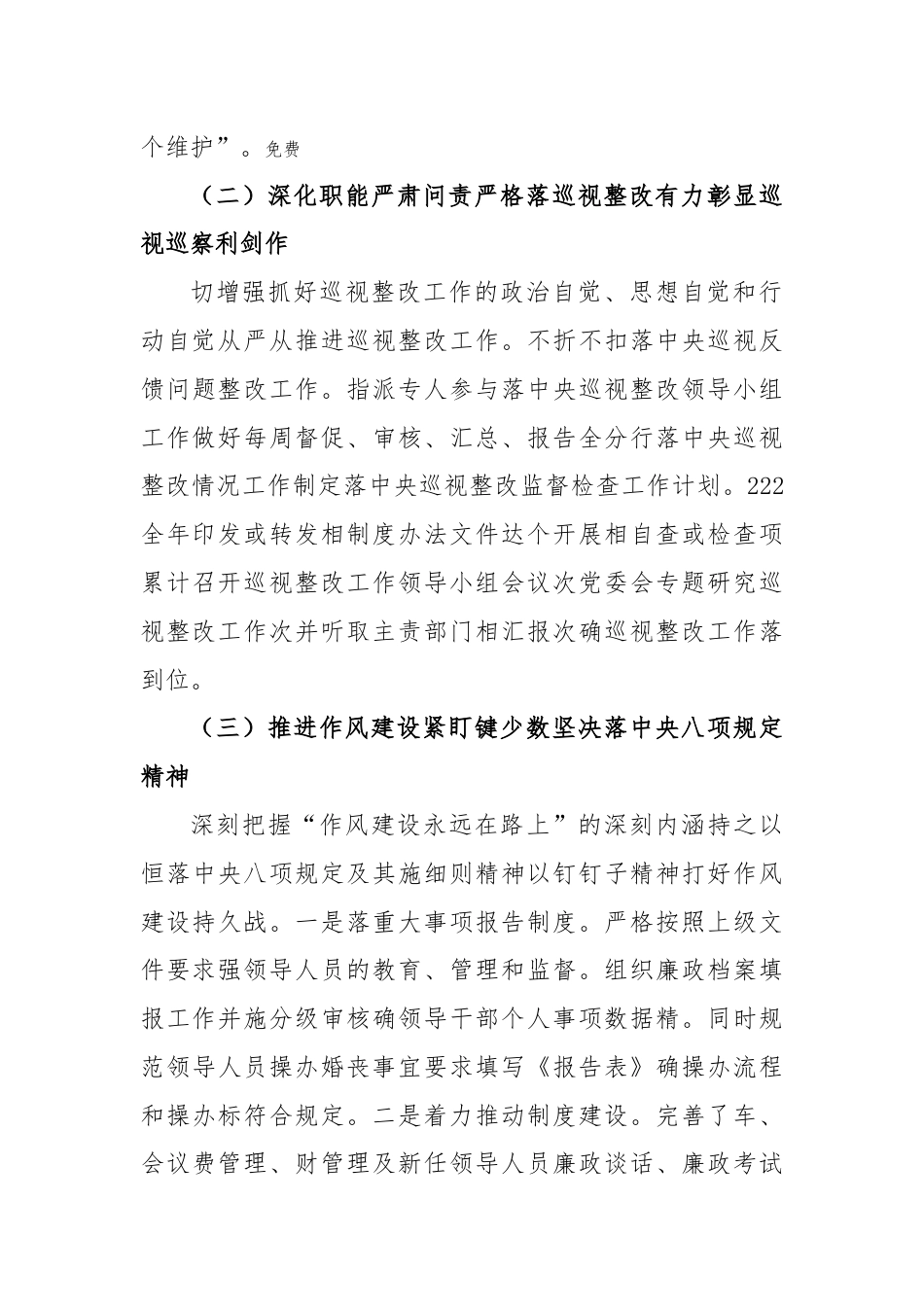 银行系统_关于银行分行纪检监察工作报告（996wk）.docx_第3页