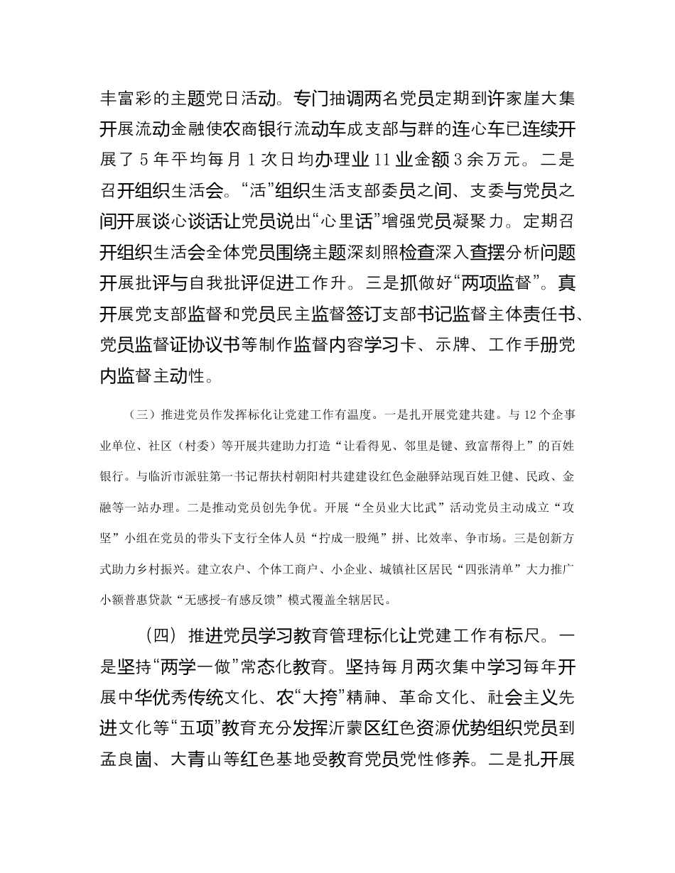 银行系统_国企党建工作总结（银行）（996wk）.docx_第2页