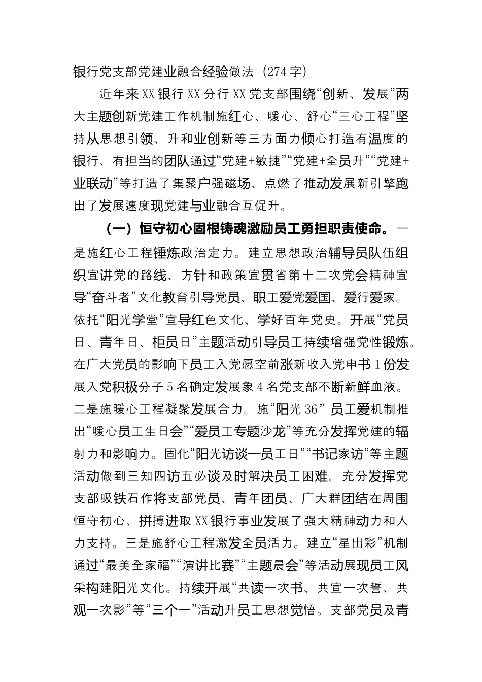 银行系统_国企银行党支部党建业务融合经验做法（996wk）.docx_第1页