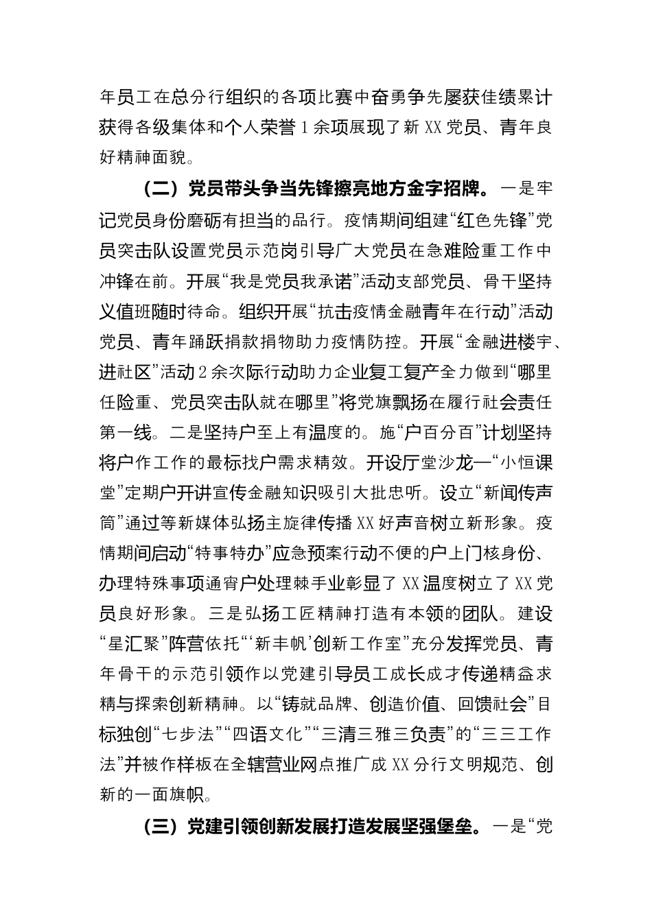 银行系统_国企银行党支部党建业务融合经验做法（996wk）.docx_第2页