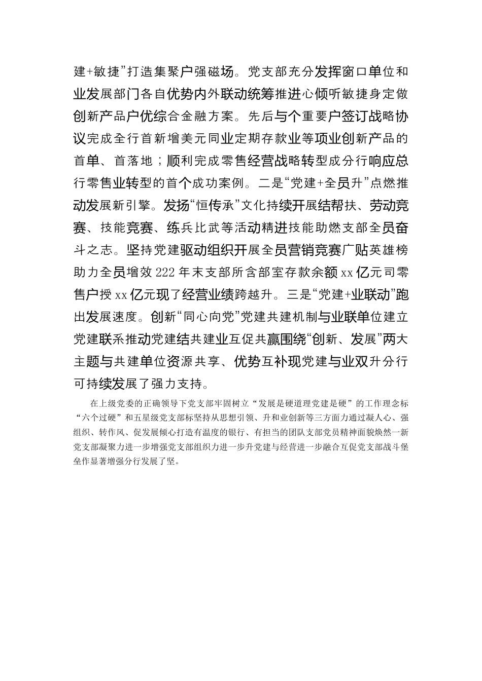 银行系统_国企银行党支部党建业务融合经验做法（996wk）.docx_第3页