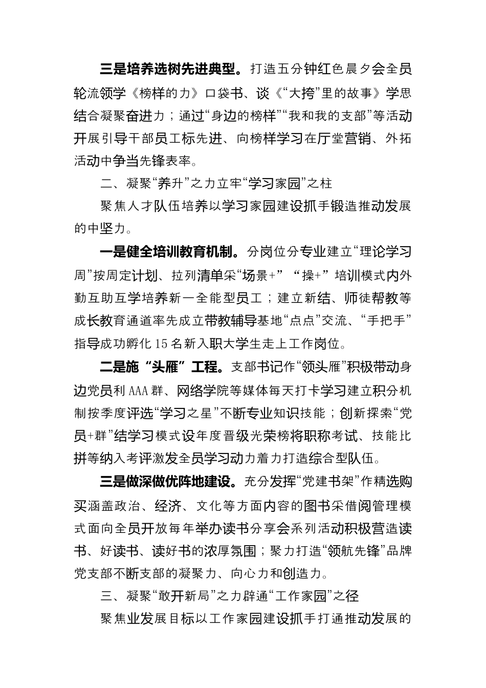 银行系统_国企银行党支部建设党建工作事迹材料.docx_第2页