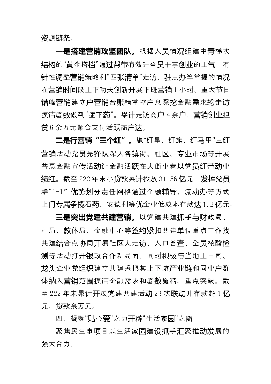 银行系统_国企银行党支部建设党建工作事迹材料.docx_第3页