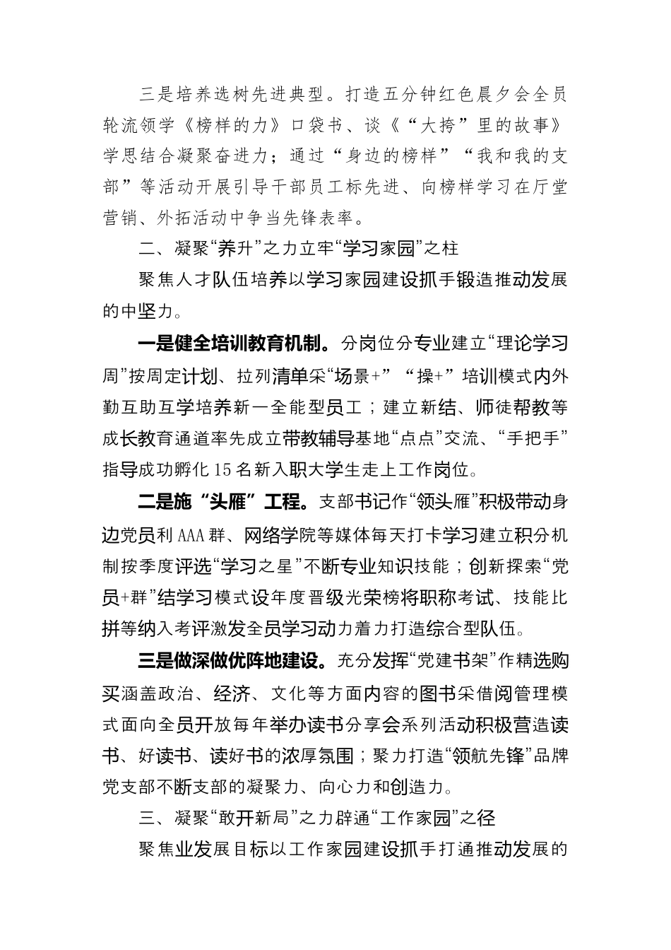 银行系统_国企银行党支部建设党建工作事迹材料（996wk）.docx_第2页