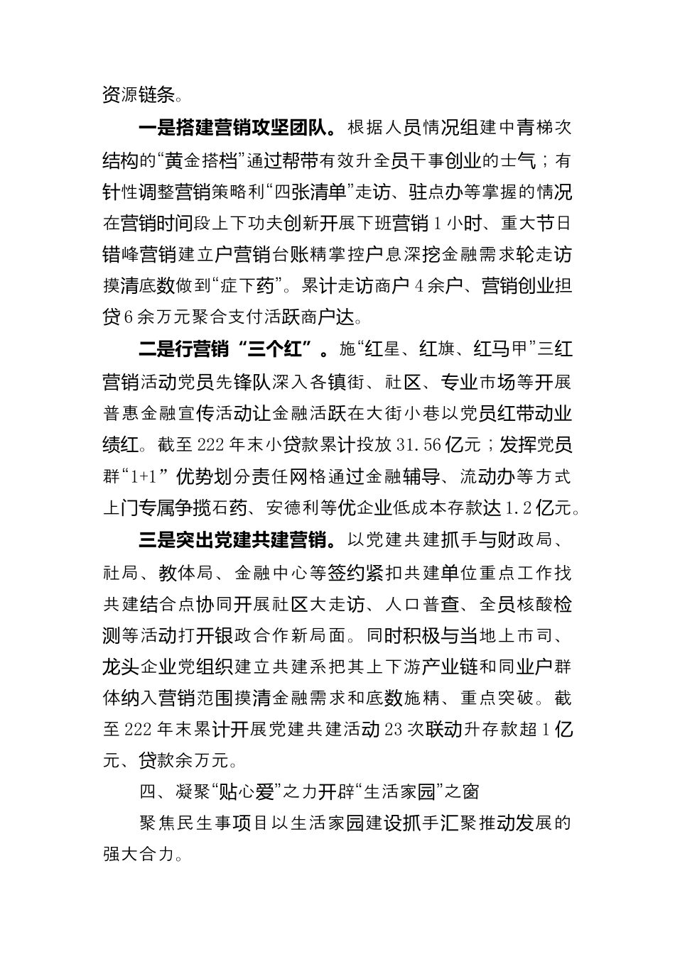 银行系统_国企银行党支部建设党建工作事迹材料（996wk）.docx_第3页