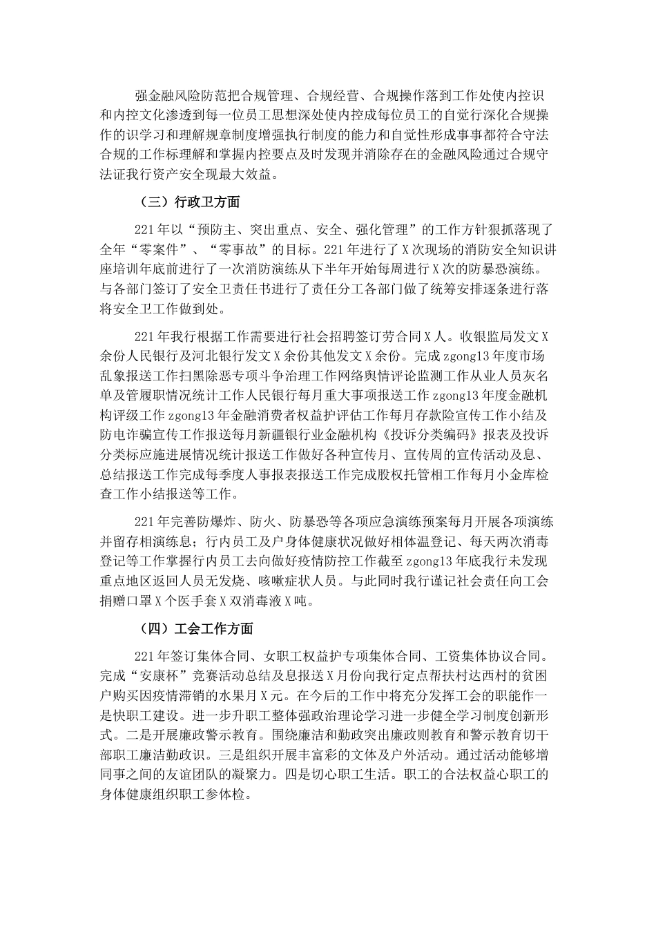 银行系统_国企银行副行长年度述职述廉报告.docx_第2页