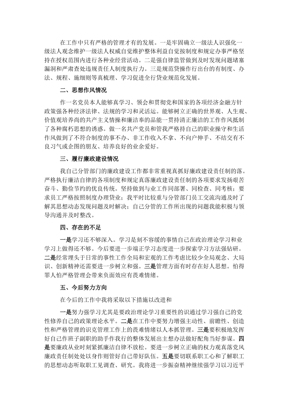 银行系统_国企银行副行长年度述职述廉报告.docx_第3页