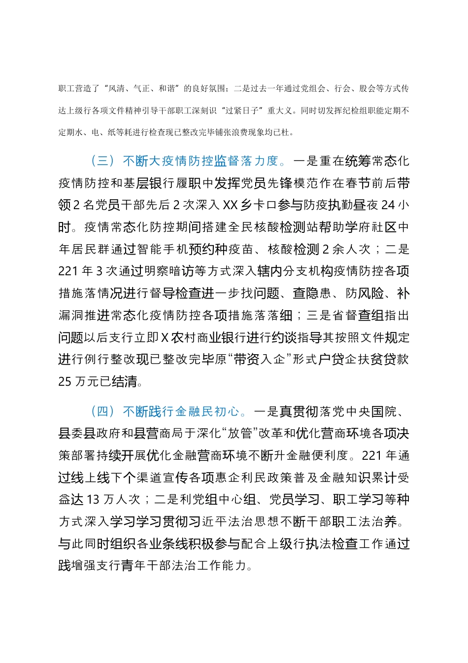 银行系统_国企银行副行长民主生活会对照检查材料.docx_第2页