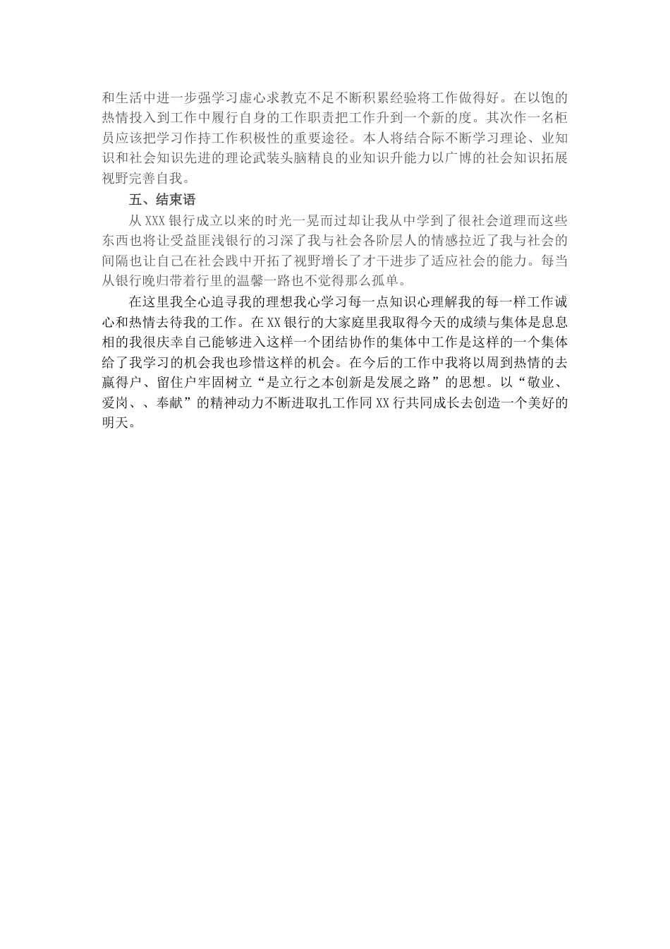 银行系统_国企银行员工个人述职报告 （二）.docx_第2页