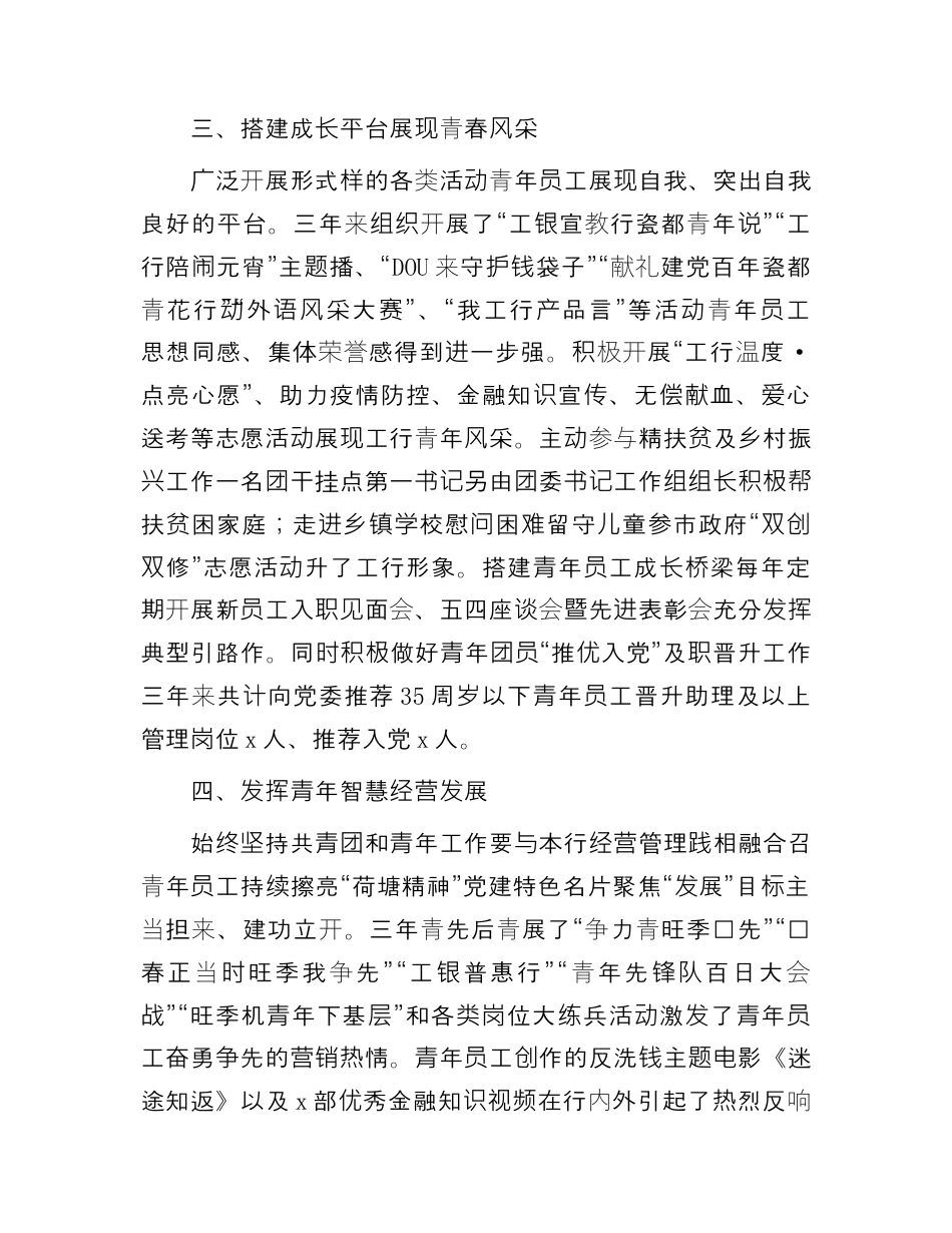 银行系统_国企银行团委五四红旗团组织事迹材料（996wk）.docx_第2页