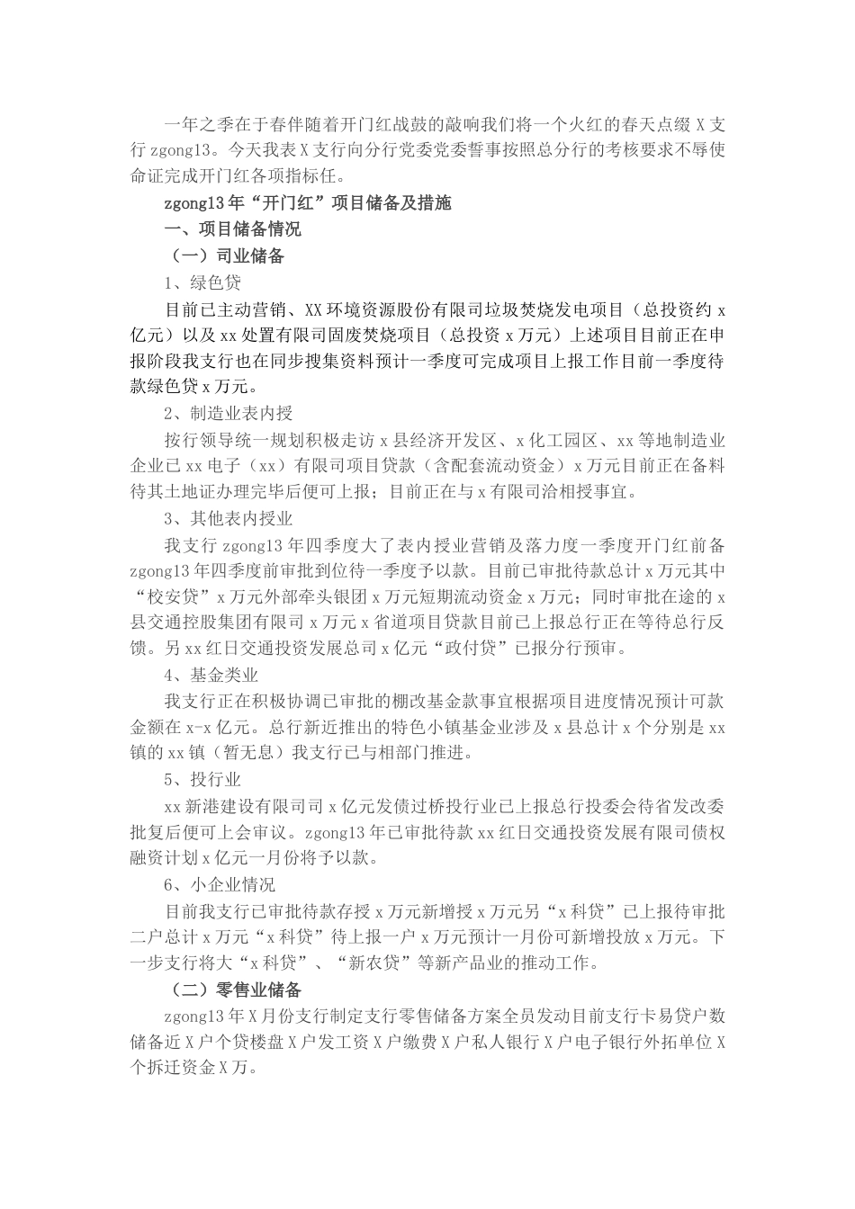 银行系统_国企银行支行行长“开门红”表态发言材料.docx_第1页