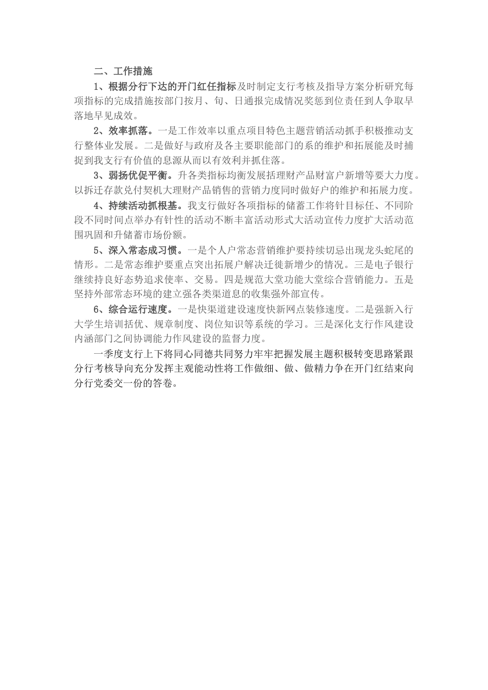 银行系统_国企银行支行行长“开门红”表态发言材料.docx_第2页