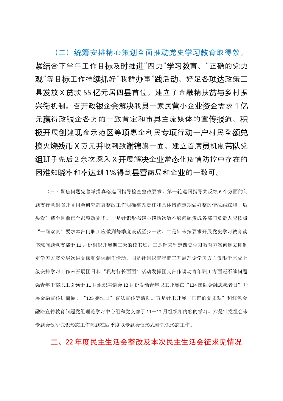 银行系统_国企银行班子2021年专题民主生活会对照检查材料.docx_第2页