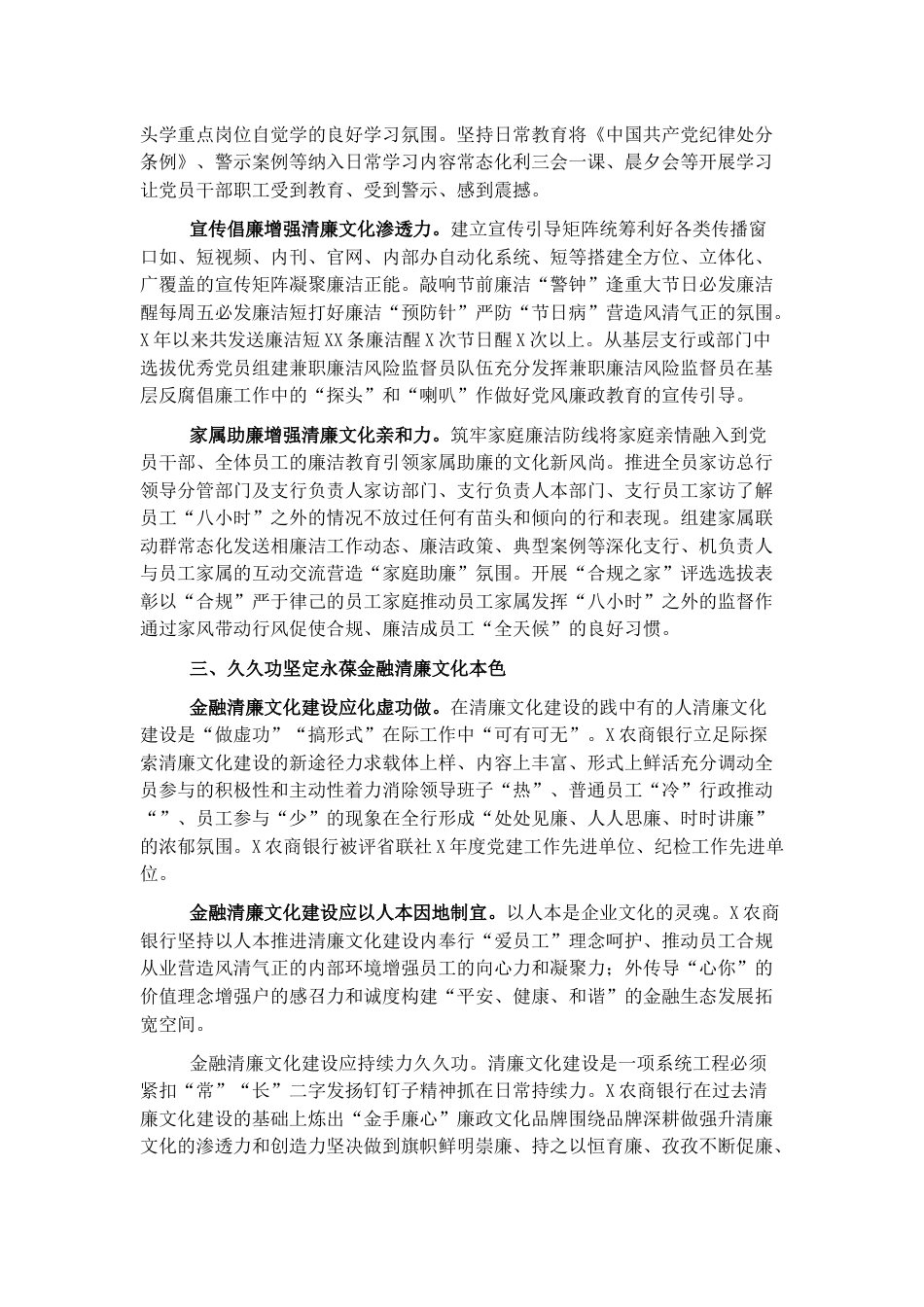 银行系统_国企银行纪委书记清廉主题汇报：金融清廉文化涵养发展好生态.docx_第2页