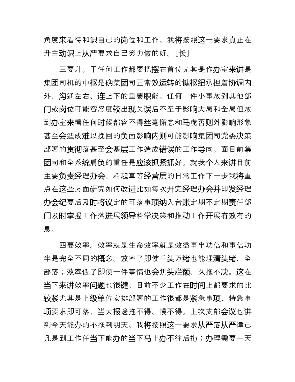 银行系统_国企银行聚焦服务抓落实推进会上的发言材料.docx_第2页