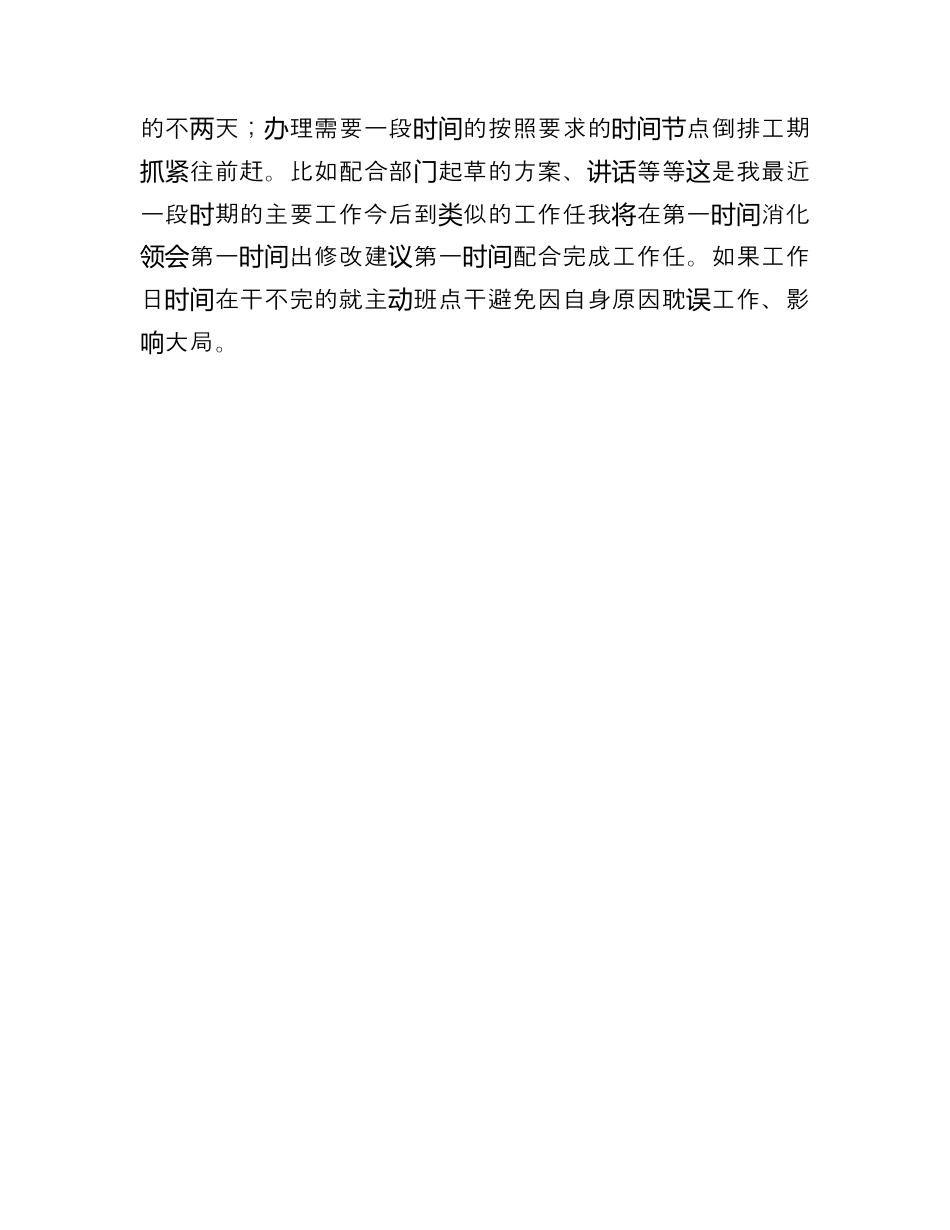 银行系统_国企银行聚焦服务抓落实推进会上的发言材料.docx_第3页