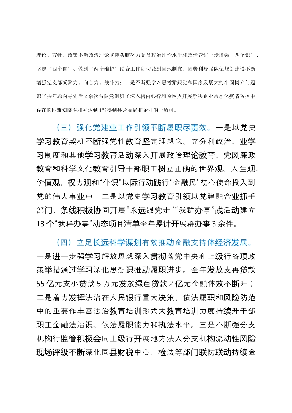 银行系统_国企银行行长专题民主生活会对照检查材料.docx_第2页