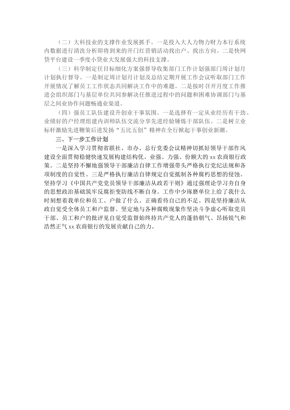 银行系统_国企银行领导“一岗双责”履职情况汇报.docx_第2页