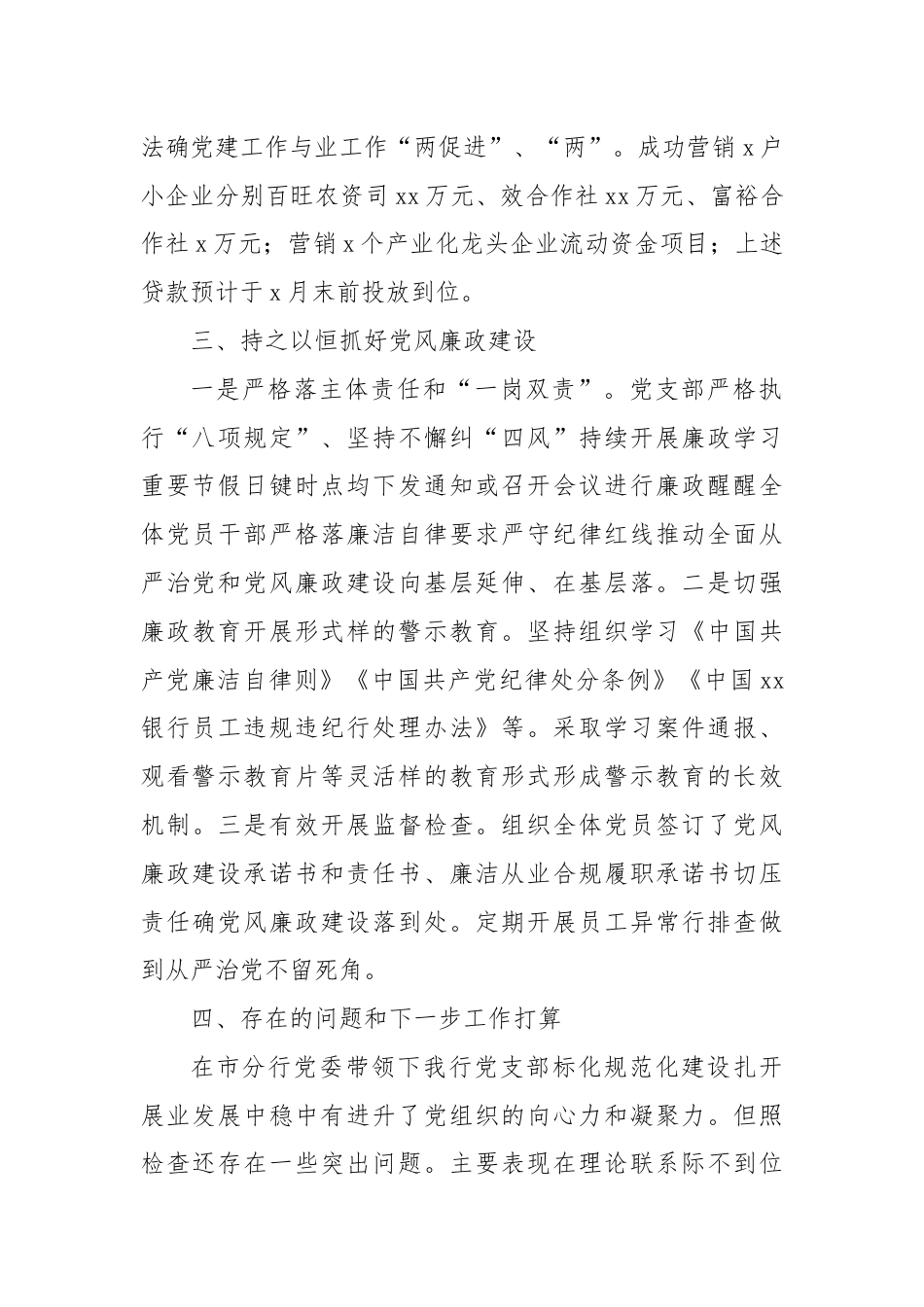 银行系统_支部党建工作情况汇报材料（银行）.docx_第2页