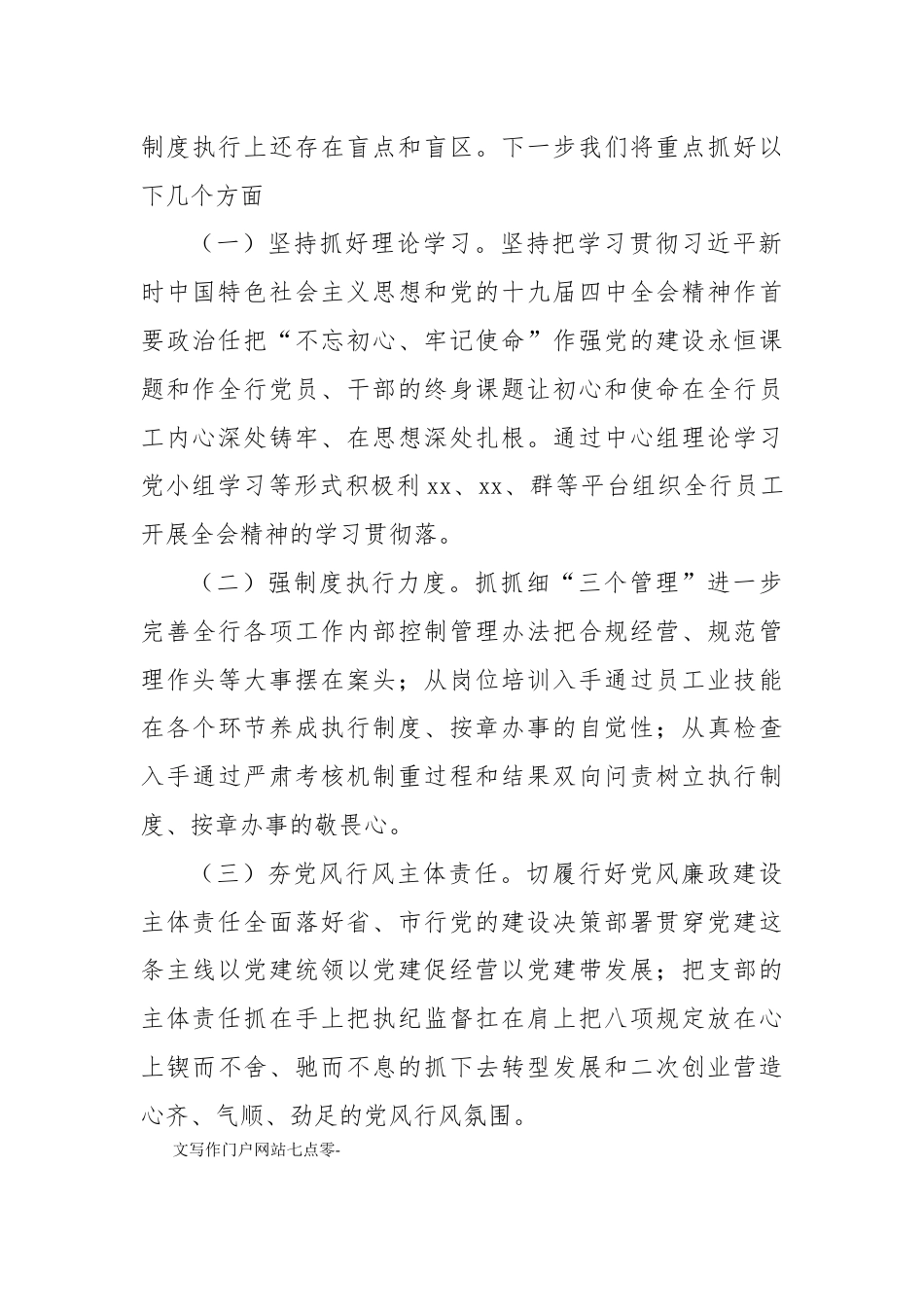 银行系统_支部党建工作情况汇报材料（银行）.docx_第3页