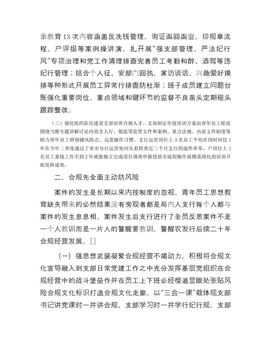 银行系统_某银行以案为鉴加强党建推动发展情况报告.docx_第2页