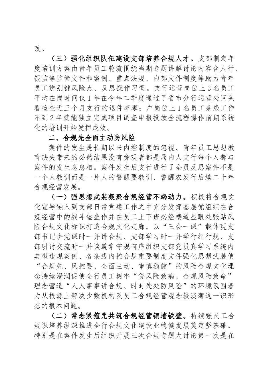 银行系统_某银行以案为鉴加强党建推动发展情况报告（996wk）.docx_第2页