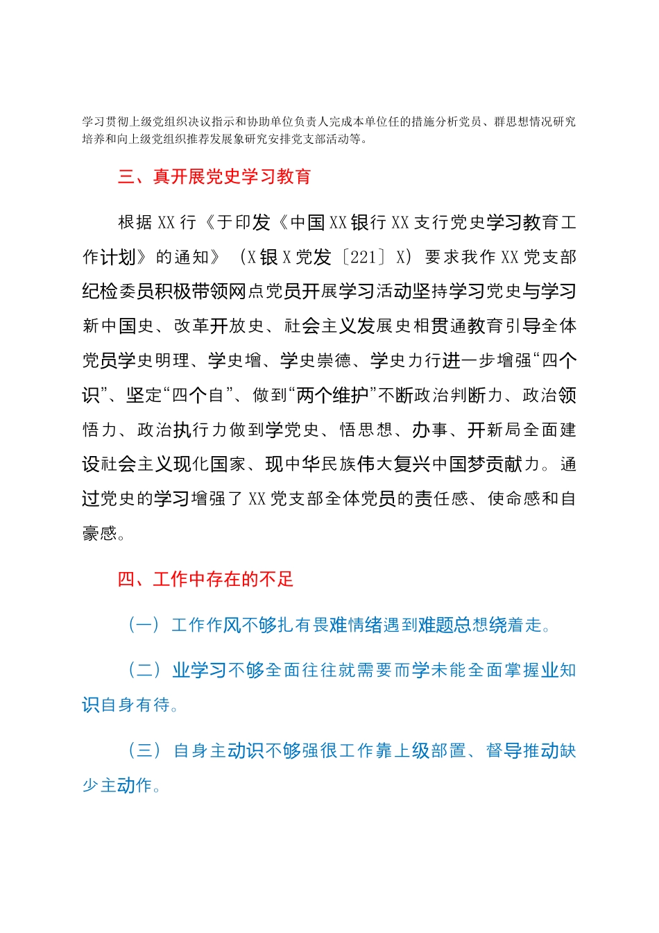 银行系统_某银行党支部纪检委员2021年上半年履职报告.docx_第2页